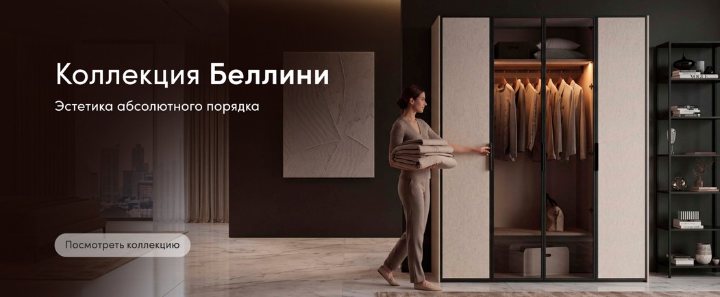 Спальня Беллини