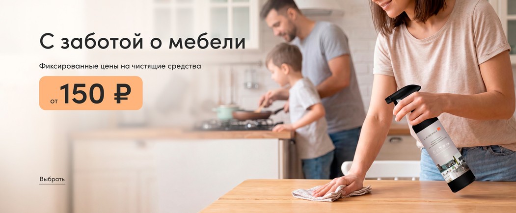 С заботой о мебели