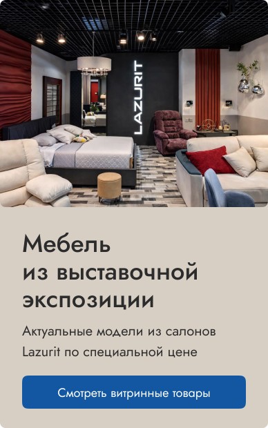 Распродажа мебели с выставки салонов