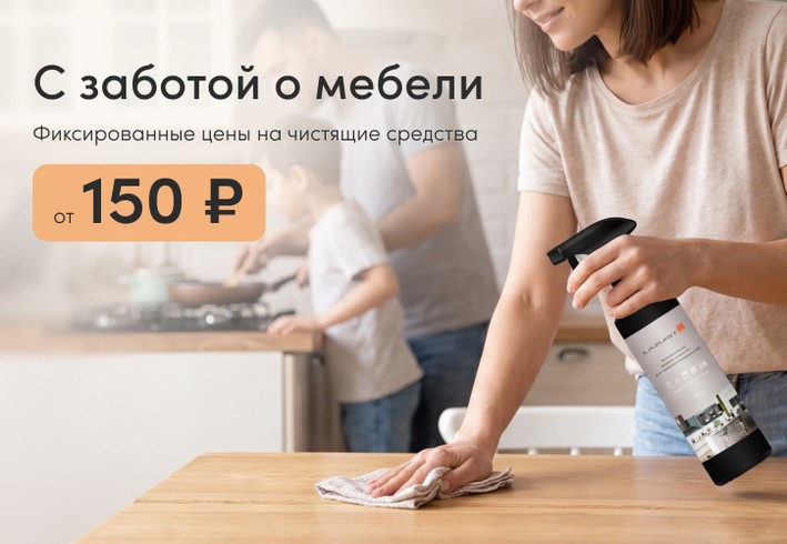 С заботой о мебели