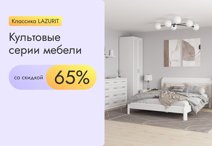 Лазурит мебель — официальный сайт, каталог с ценами